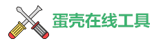 红心在线工具查询